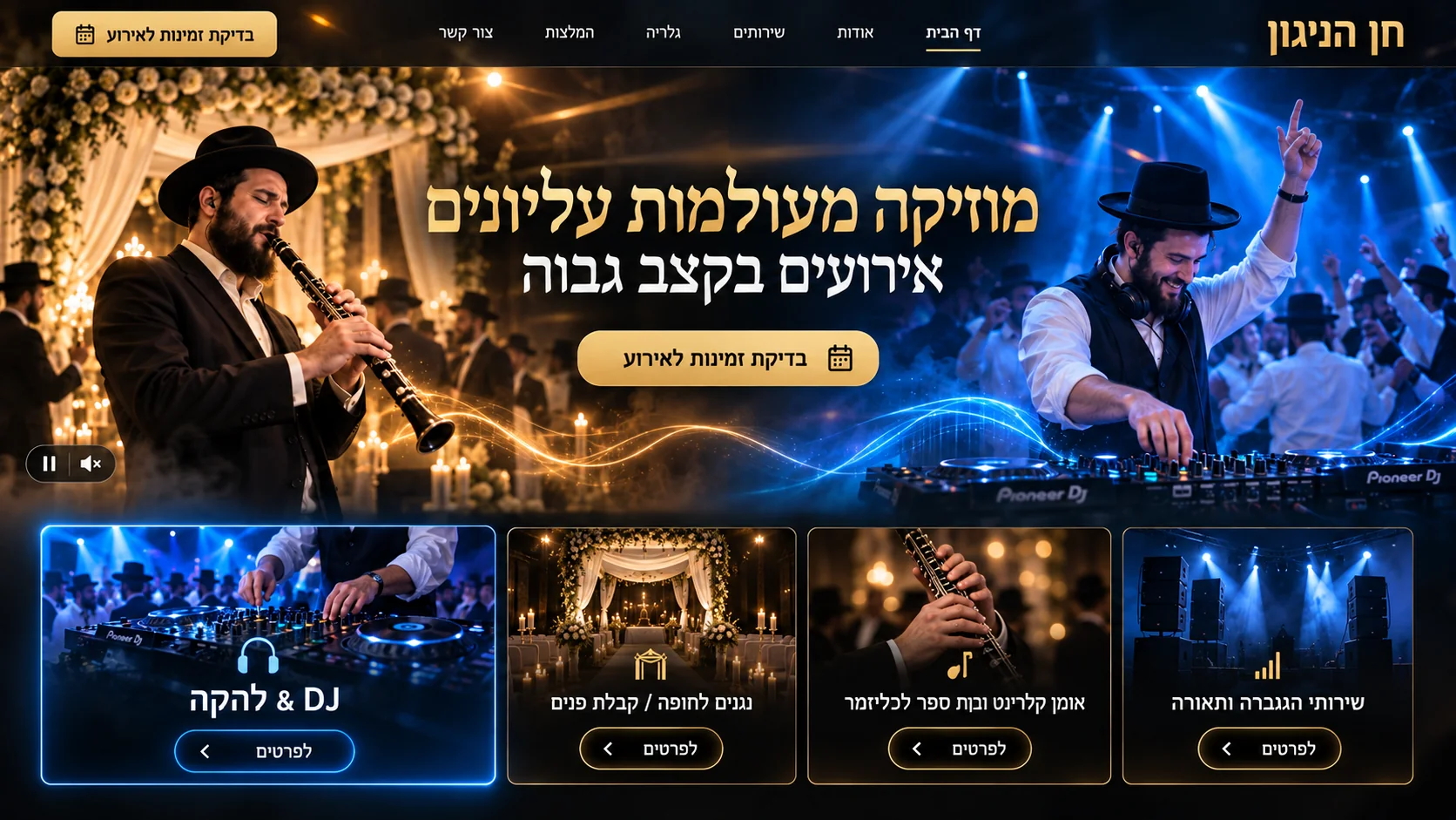 חן הניגון